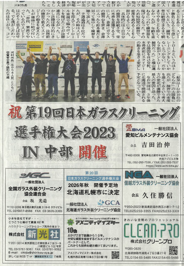 ビル新聞2023年11月20日発行　写真右から２人目が山田智実